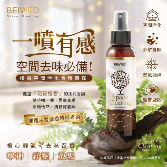 台灣BEIWED檀香淨化香氛噴霧120ml