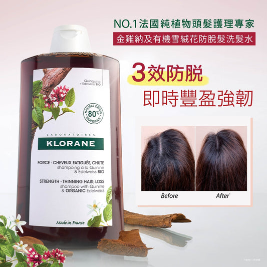 法國 KLORANE 強韌防脫髮洗頭水 400ml