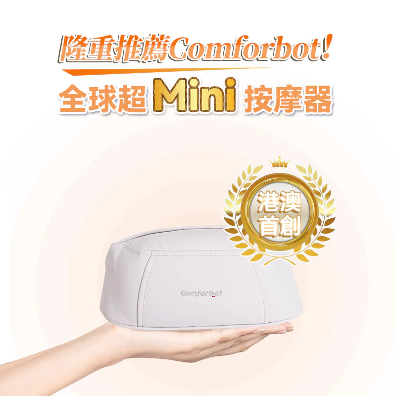 Comforbot|無線迷你揉捏式隨行放鬆按摩器