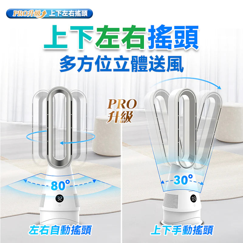 日本Yohome|空氣速淨搖頭秒熱冷暖無葉風扇 PRO