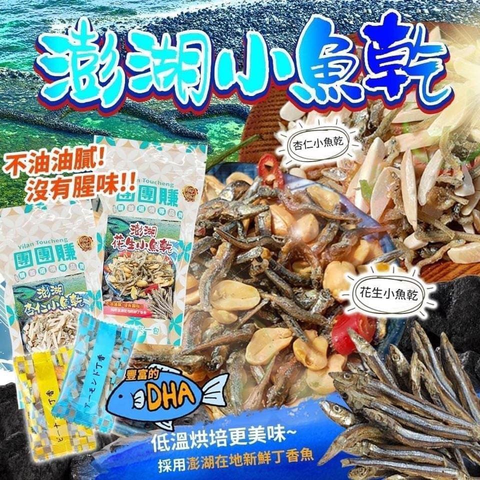 (截單16/5)台灣澎湖小魚乾 95g 8月上