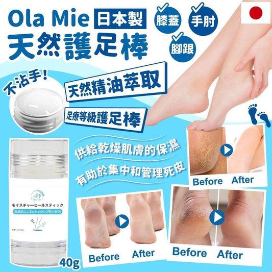 (截單8/5)日本製Ola Mie 天然護足棒40g 7月尾