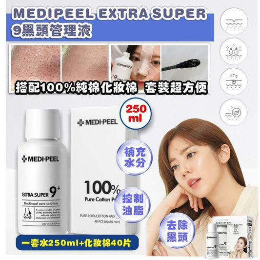 (截單9/5)MEDIPEEL EXTRA SUPER 9黑頭管理液250ml 7月尾