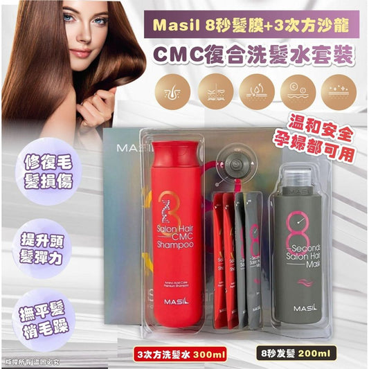 韓國直送Masil 8秒髮膜+3次方沙龍CMC復合洗髮水套裝