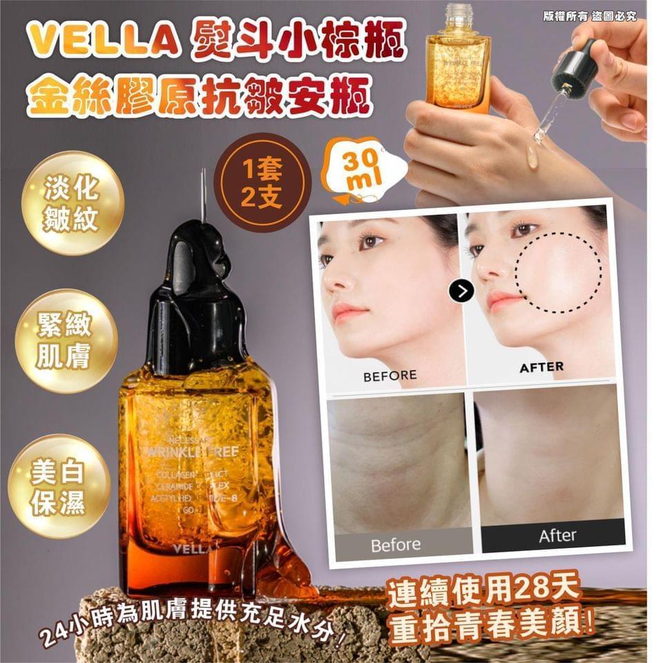 (截單4/5)VELLA 熨斗小棕瓶 金絲膠原抗皺安瓶 30ml （1套2支）7月中