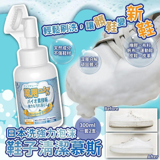 (截單18/5)日本洗強力泡沫鞋子清潔慕斯 300ml (1套2支)8月下