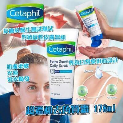 Cetaphil舒特膚超溫和去角質霜178ml - singhomart