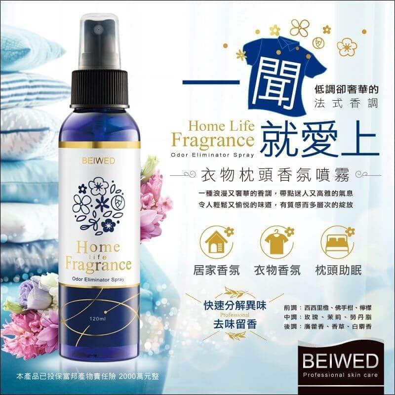 BEIWED 衣物枕頭香氛噴霧 120ml 截單日期：04月19日 - singhomart