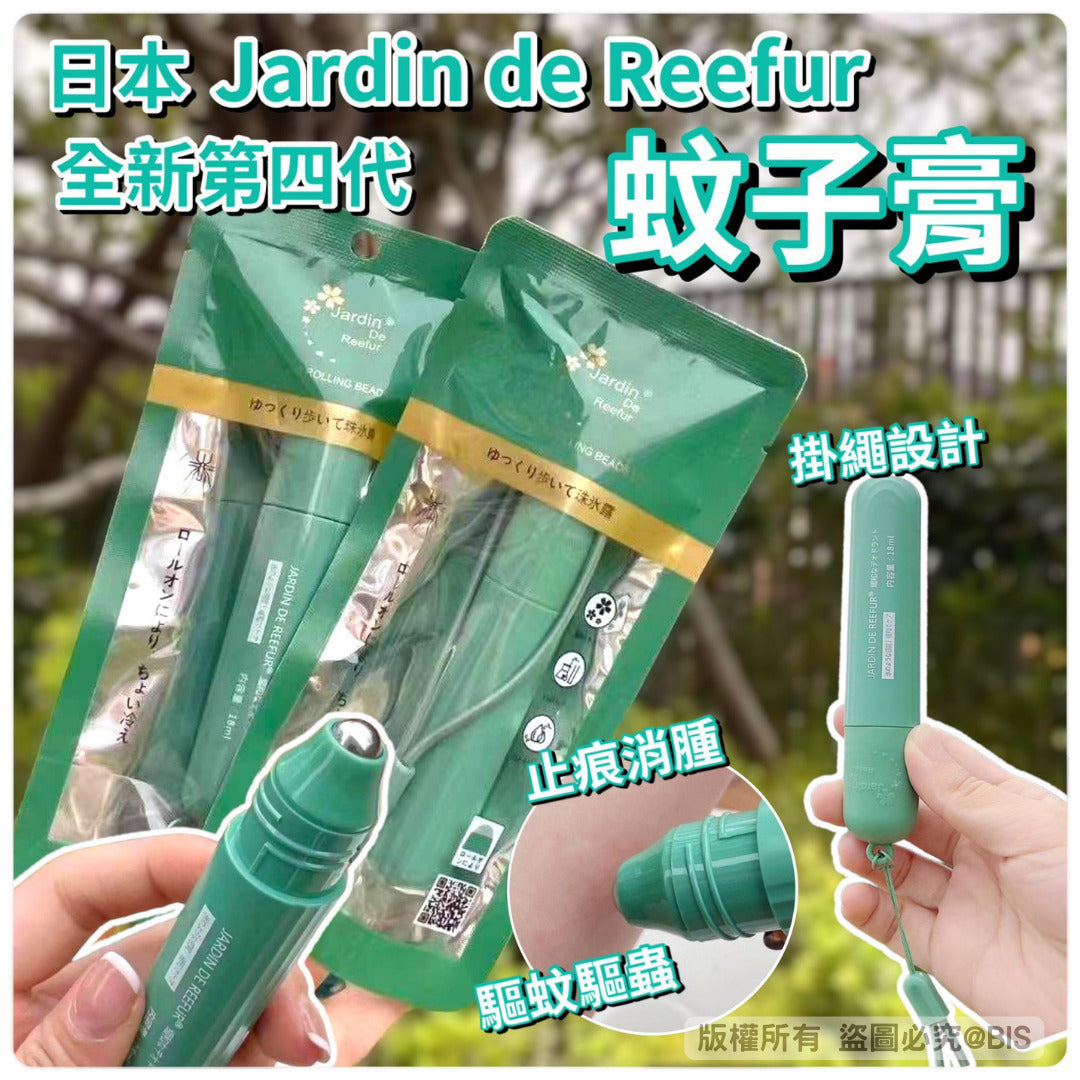 【✨日本🇯🇵Jardin de Reefur全新第四代蚊子膏⭐️】