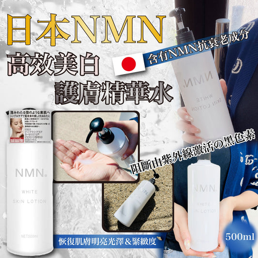 【日本NMN｜高效美白護膚精華水 500ml】