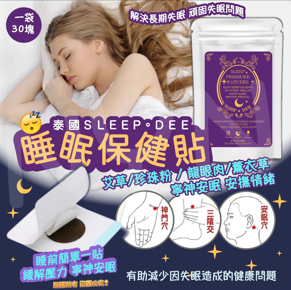 泰國直送🇹🇭 Sleep Dee 睡眠保健貼 (1包30塊)