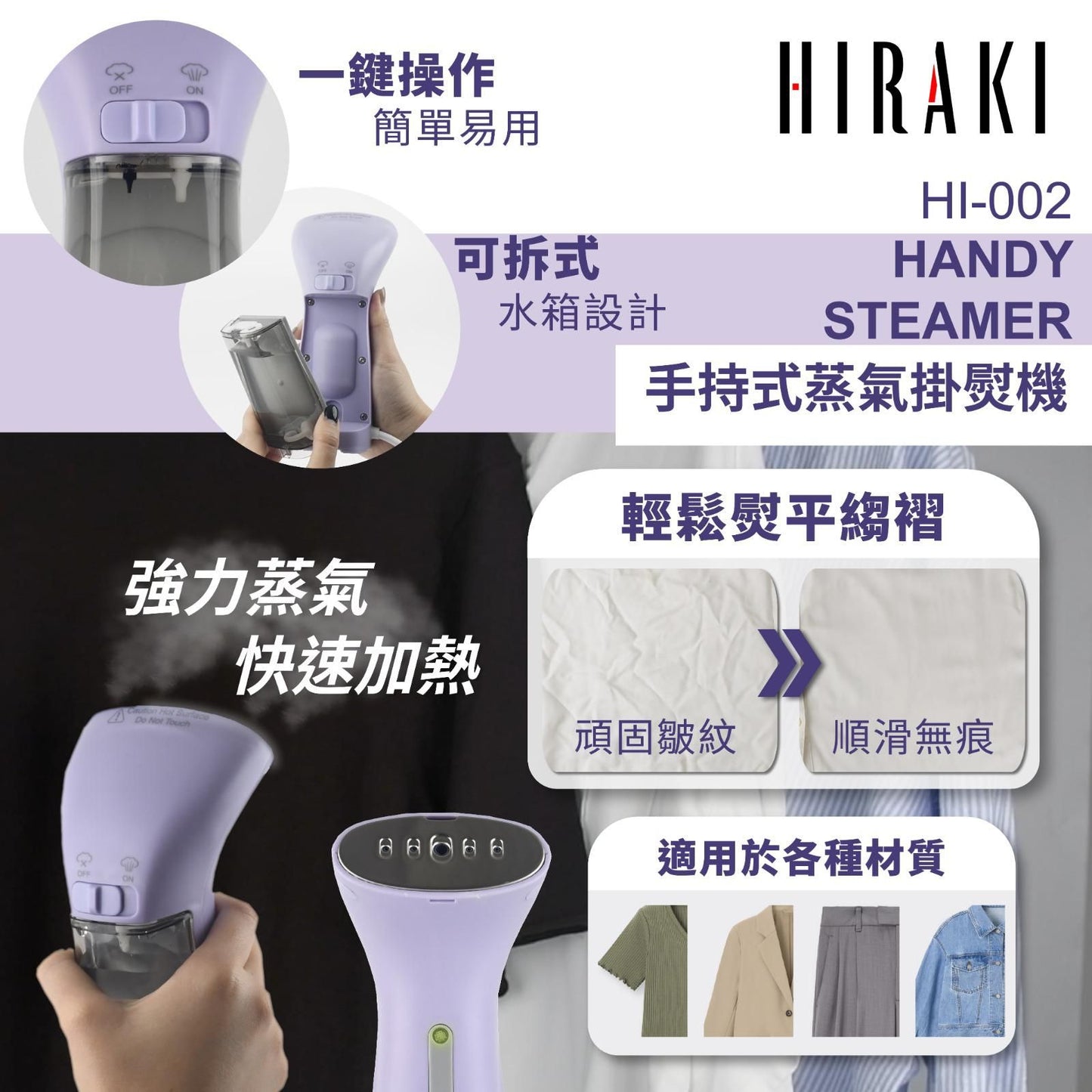 HIRAKI HI-002手持式蒸氣掛熨機