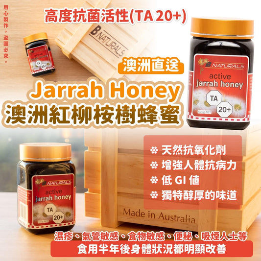 【Jarrah Honey 澳洲紅柳桉樹蜂蜜TA20+ 500g】☀🍯🍋