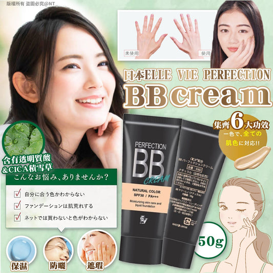 【日本ELLE VIE PERFECTION BB cream SPF30 PA+++】