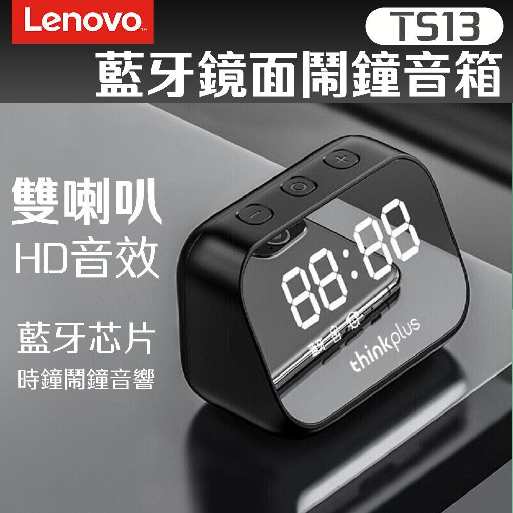 Lenovo TS13 Bluetooth Speaker🔊 鬧鐘鏡面藍牙音箱