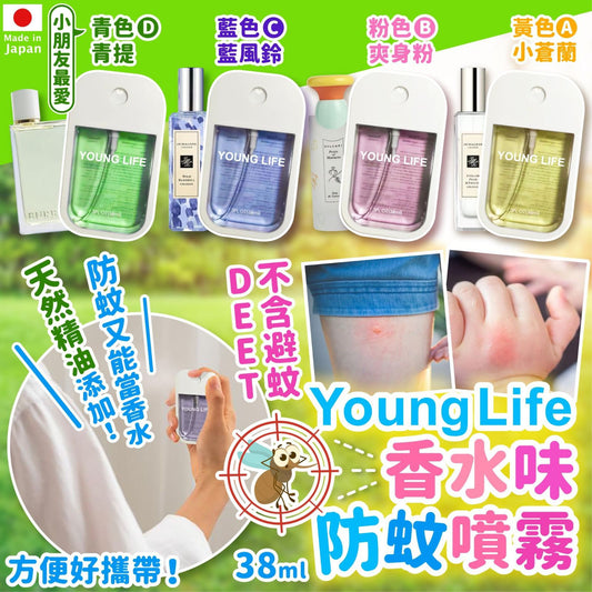 日本Young Life香水味防蚊噴霧 (38ml)