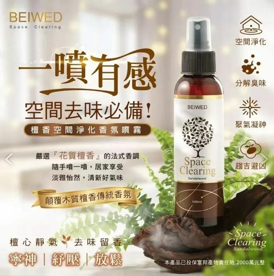 台灣BEIWED檀香淨化香氛噴霧120ml - 瞬間舒緩壓力，享受舒適的氛圍⚡