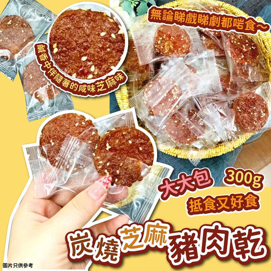 台灣炭燒芝麻豬肉乾(300g) – 一口接一口的美味享受！