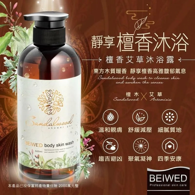 【限量上市】BEIWED檀香艾草沐浴露500ml - 純淨洗禮，享受奢華沐浴時光