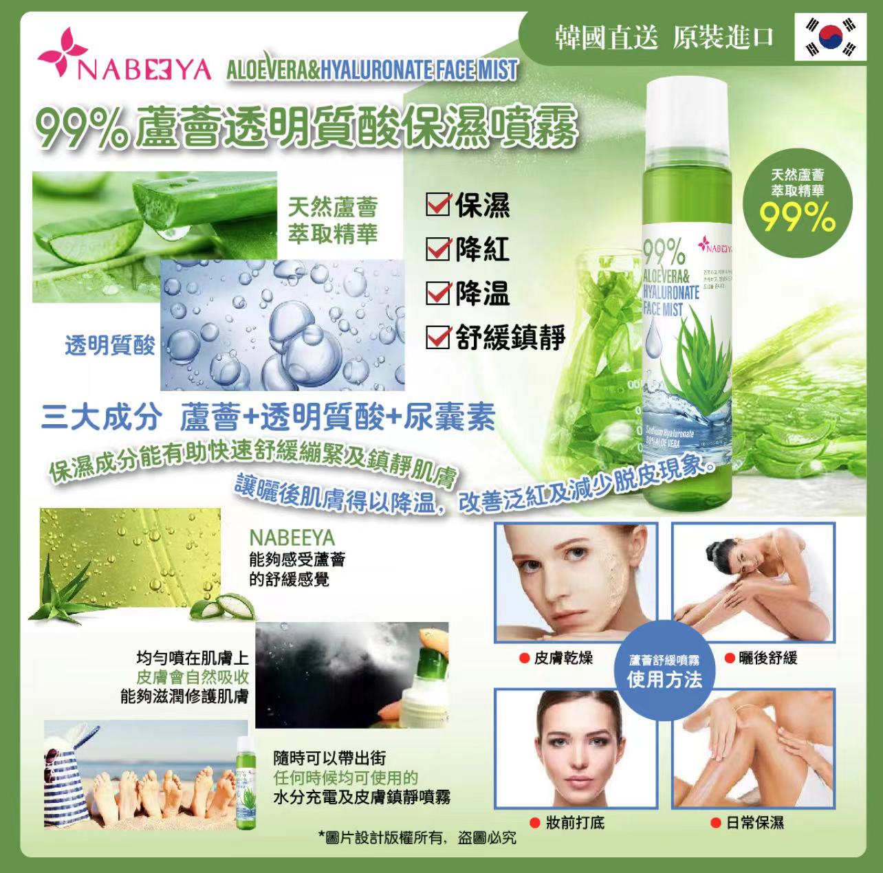 韓國Nabeeya 99% 蘆薈透明質酸保濕噴霧