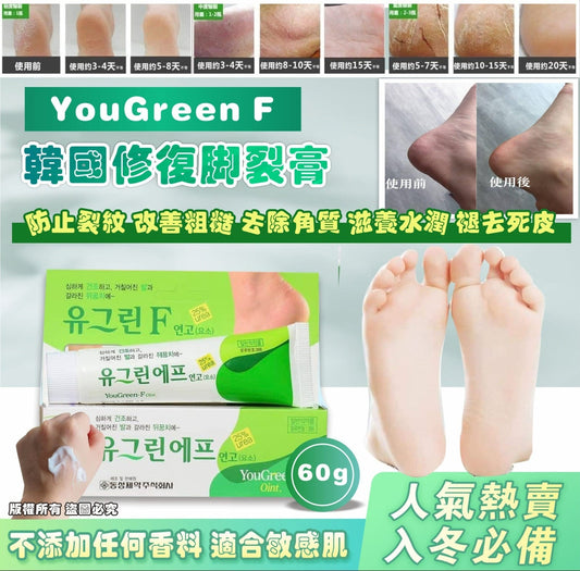 韓國YouGreen F修復腳裂膏 60g