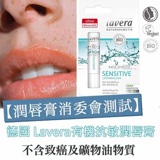 德國 Lavera 有機抗敏潤唇膏 4.5g