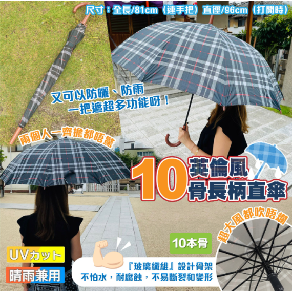 【晴雨兼用10骨直傘🌂】 最後2把