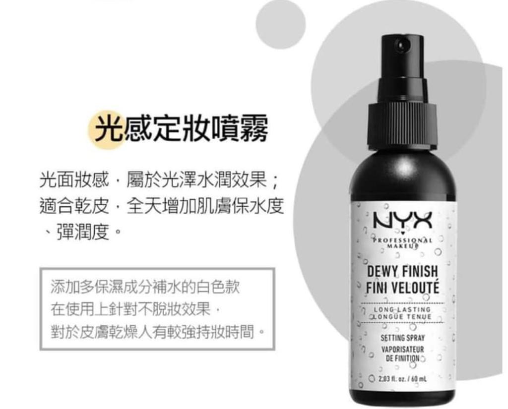 美國 NYX 光澤持久定妝噴霧 60ML（白色）（09/2022） - singhomart