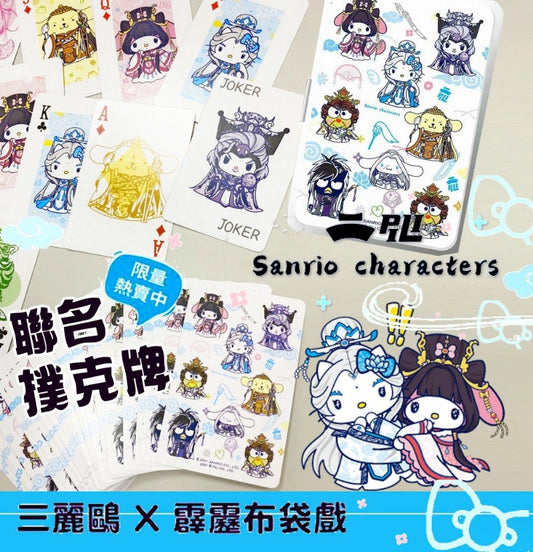 親子桌遊必備: 正版授權~ Sanrio 聯名霹靂布袋戲限定撲克牌 - singhomart