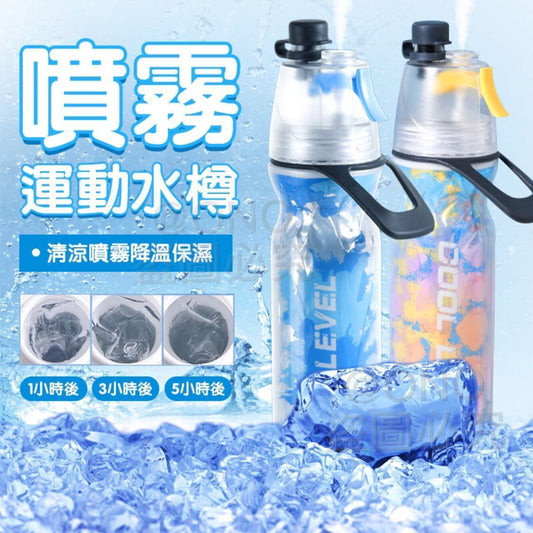 🔥一樽兩用🔥保冷噴霧運動水樽(500ml) - singhomart