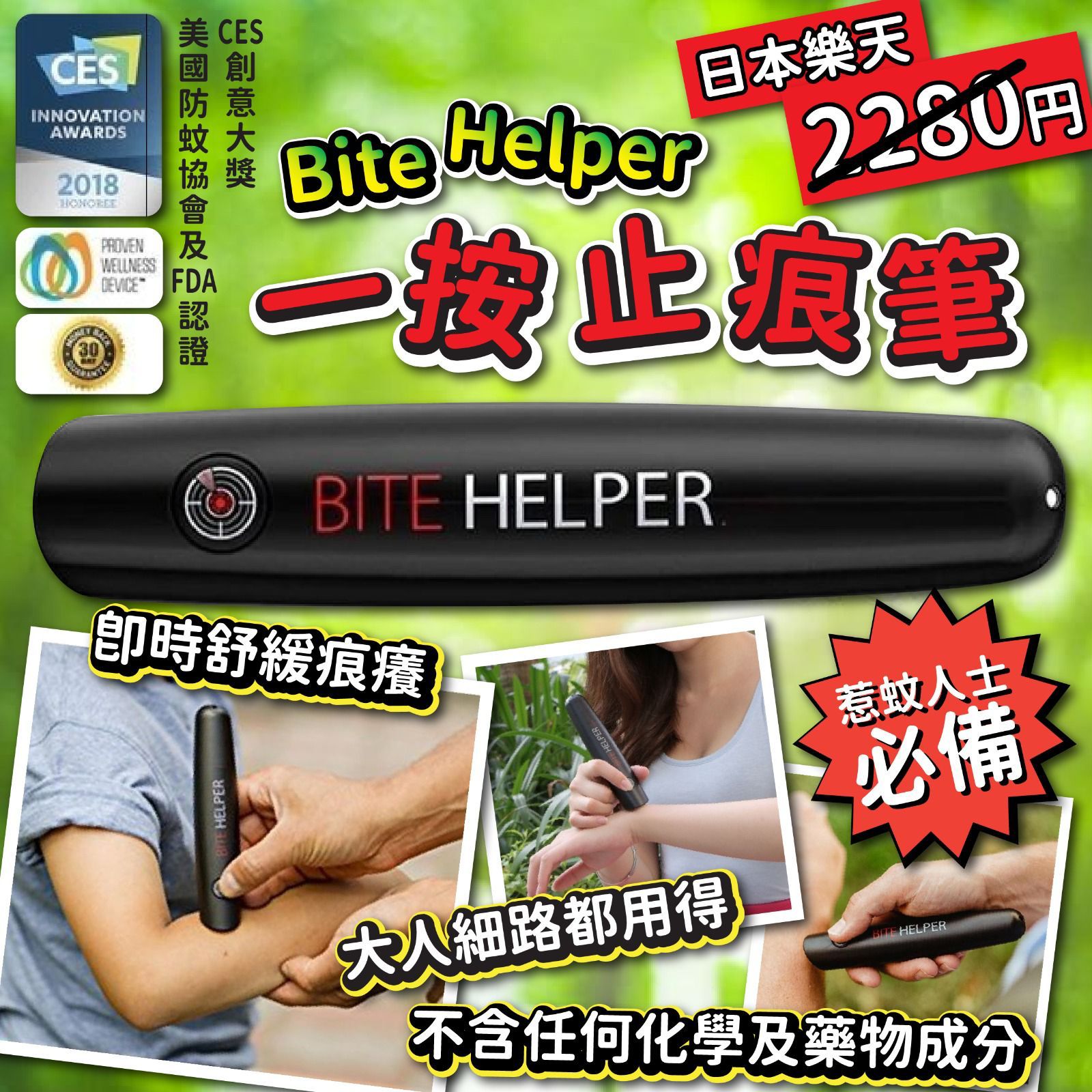 日本 Bite Helper 一按止痕筆 - singhomart