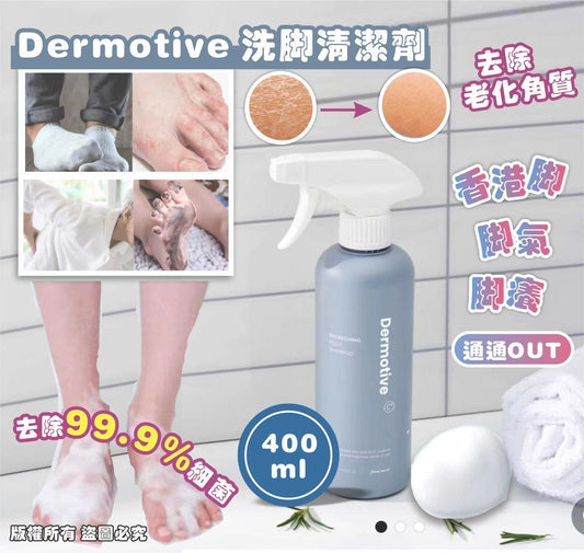 韓國製造🇰🇷Dermotive 洗腳清潔劑 (400ml) - singhomart