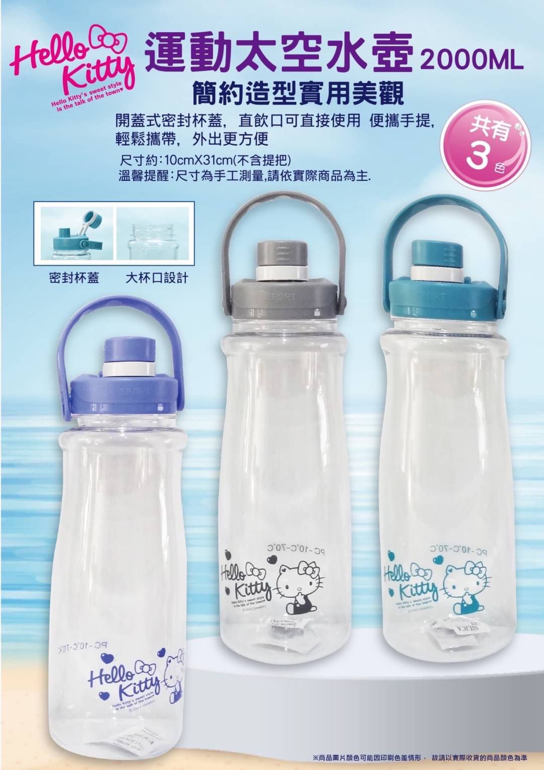 Hello Kitty 運動太空水壺2000ml - singhomart