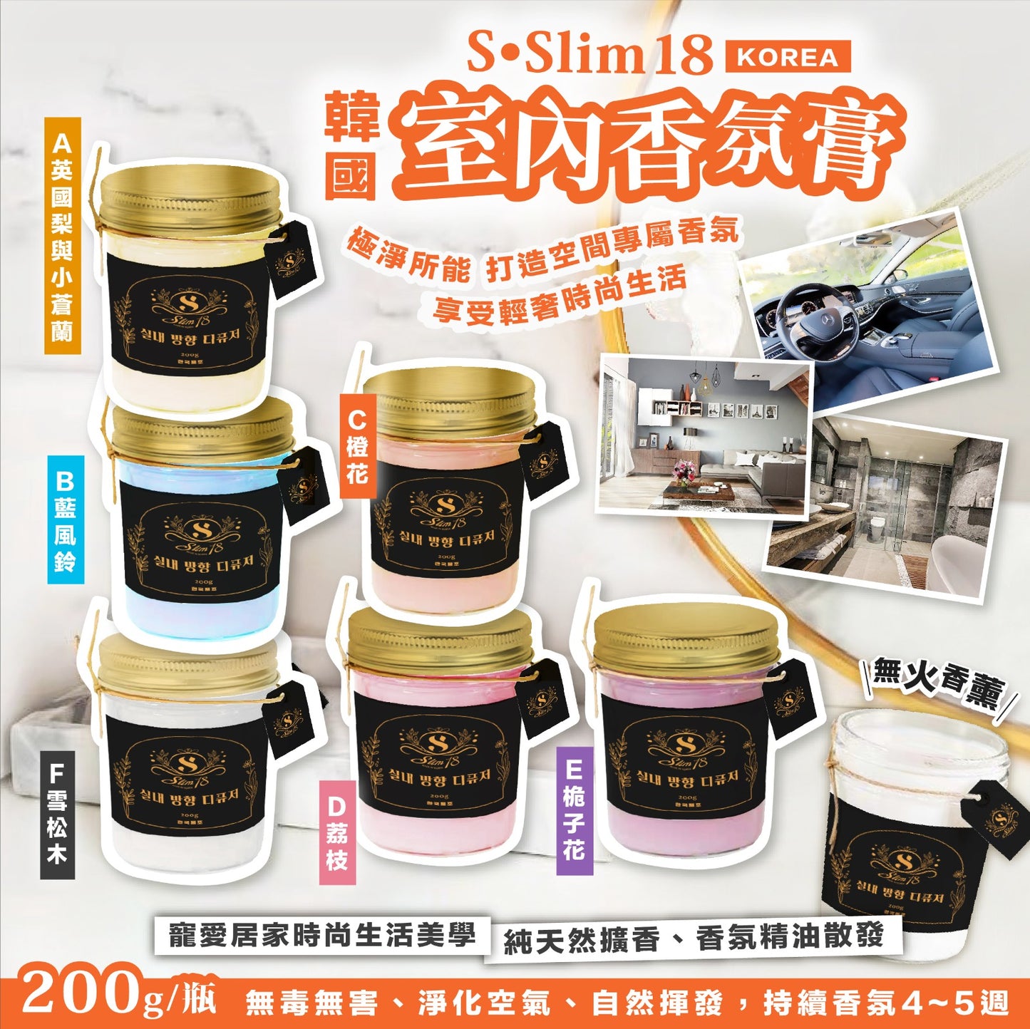 韓國🇰🇷S•Slim18室內香氛膏200G(1套3個) - singhomart