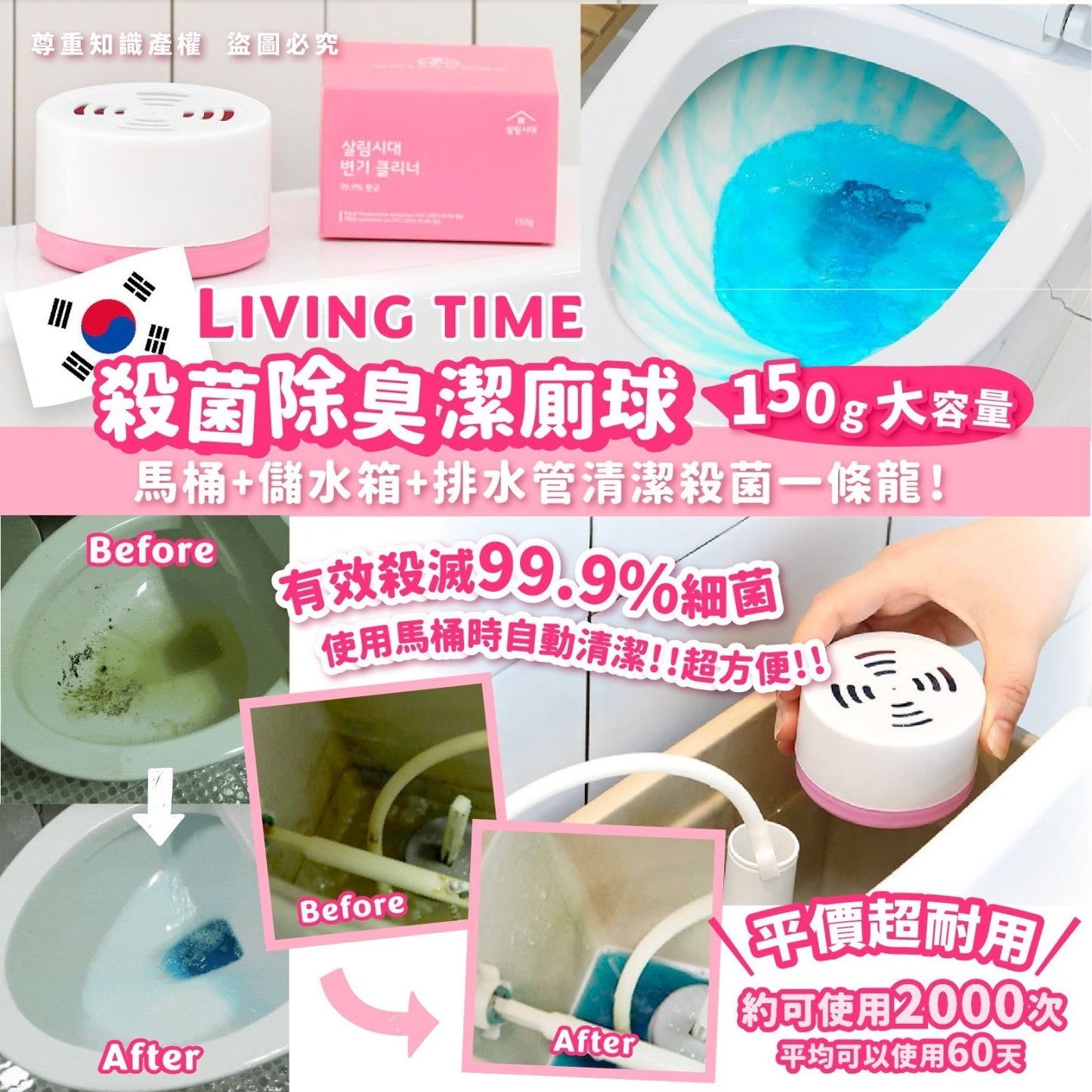 LIVING TIME殺菌除臭潔廁球 (約可使用2000次) 3月24日截單，6月中尾到貨 - singhomart