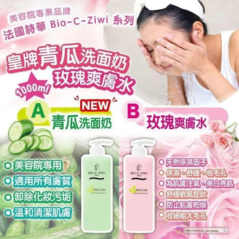 法國詩華 Bio-C-Ziwi 系列1000ml 洗面系列巨無霸裝 - singhomart