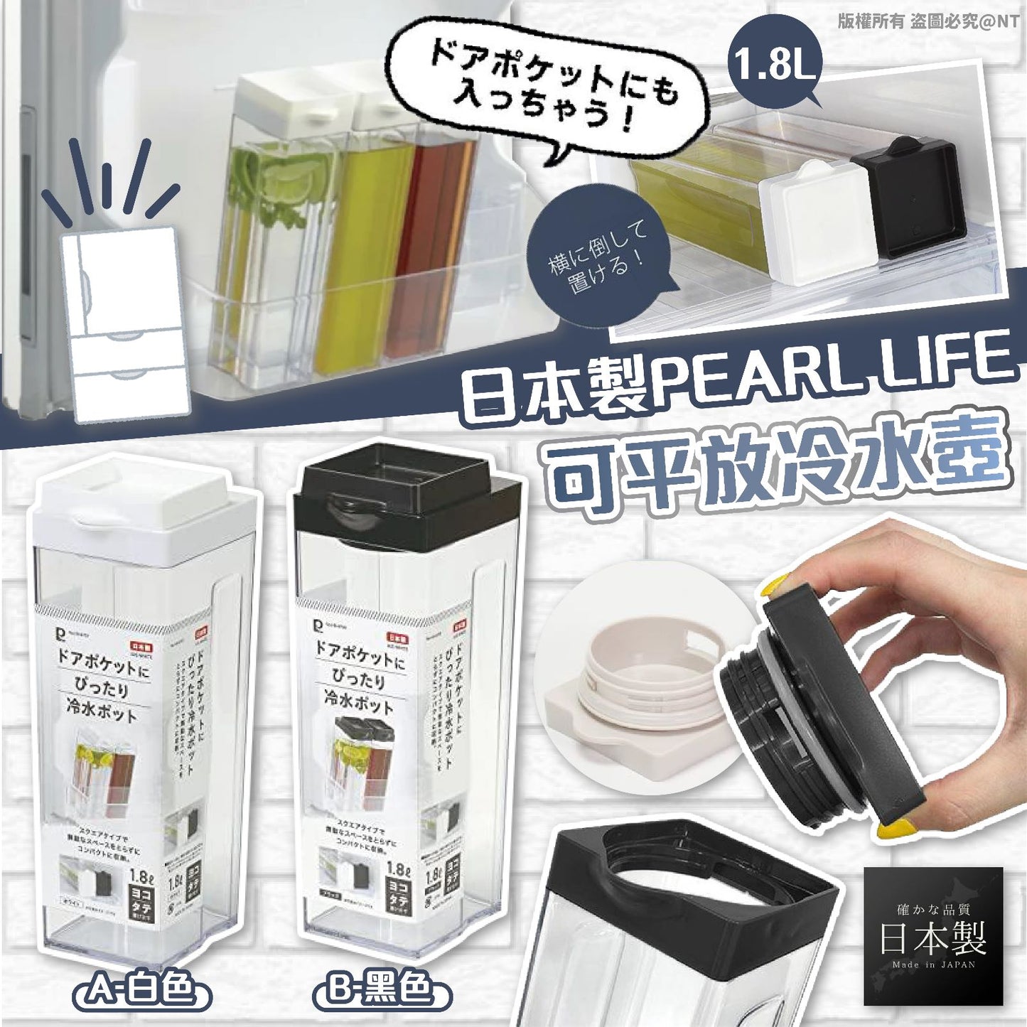 🇯🇵日本製PEARL LIFE可平放冷水壺1.8L